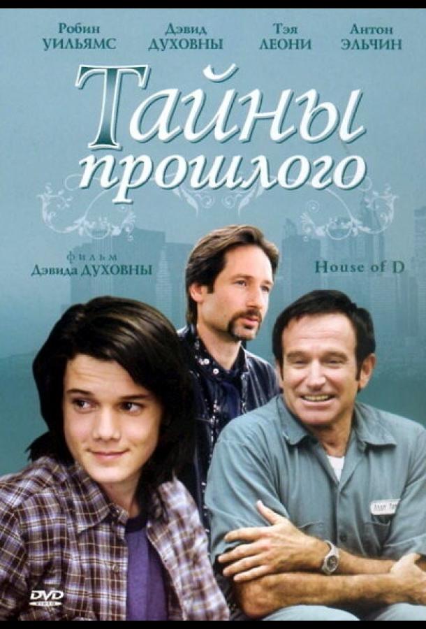 Тайны прошлого 2004 Смотреть Онлайн Бесплатно в Хорошем Качестве